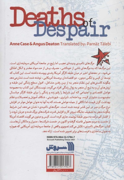 مرگ های ناامیدی